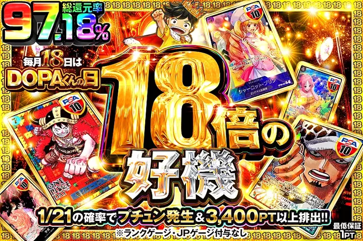 毎月18日はDOPAくんの日 18倍の好機(316690) - ワンピースカード