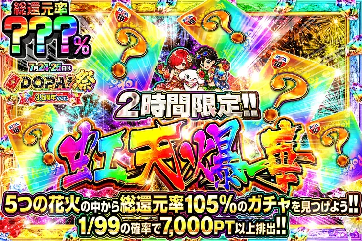 7月24・25日はDOPA!祭 3.5周年ver. 虹天爆華(320858) - ポケモンカード