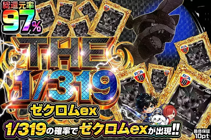 THE 1/319 ゼクロムex