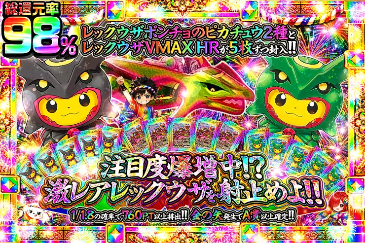 注目度爆増中!?激レアレックウザを射止めよ!!