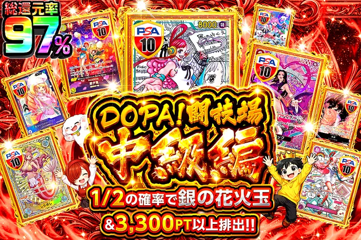 DOPA闘技場 中級編(357186) - ワンピースカード | DOPA!オリパ