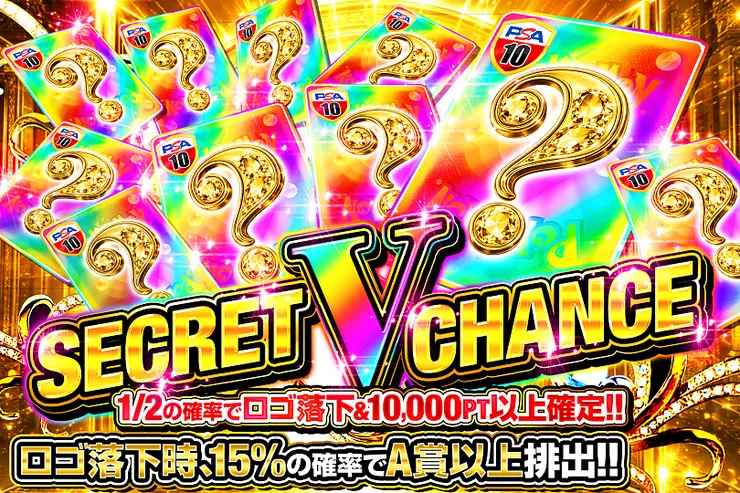 SECRET V CHANCE