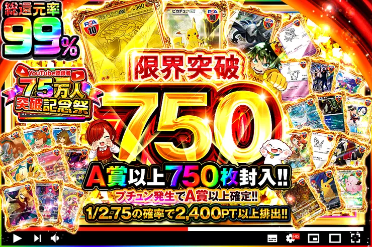 YouTube登録者75万人突破記念祭 限界突破 750