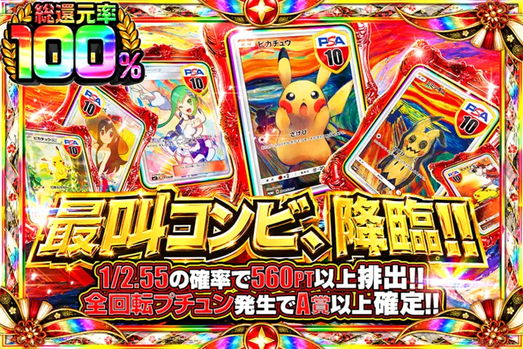 最叫コンビ、降臨!!
