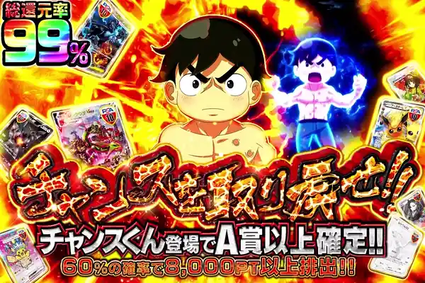 チャンスを取り戻せ!!