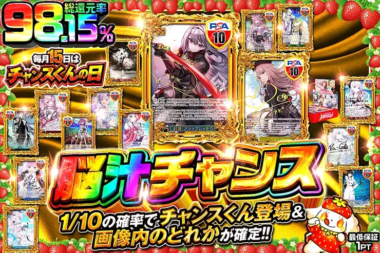 毎月15日はチャンスくんの日 脳汁チャンス(310153) - ヴァイス