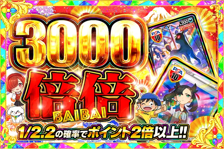 倍倍 3000