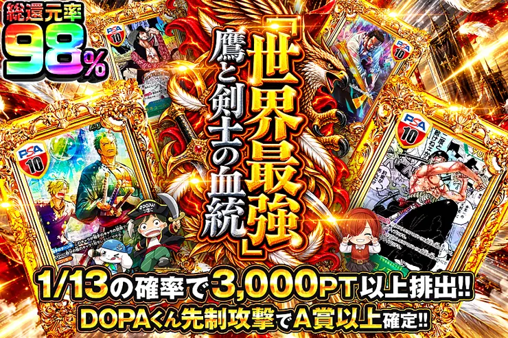 「世界最強」鷹と剣士の血統