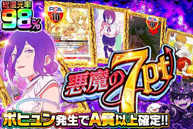 悪魔の7pt