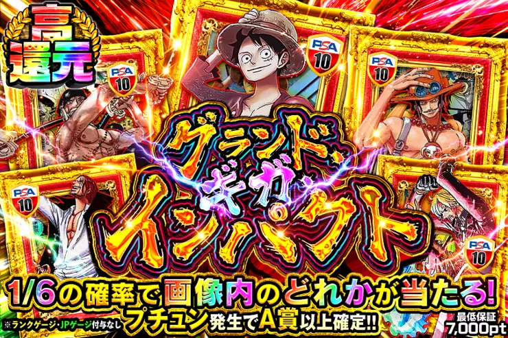 グランド・ギガ・インパクト