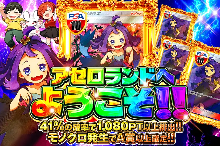 アセロランドへようこそ!!