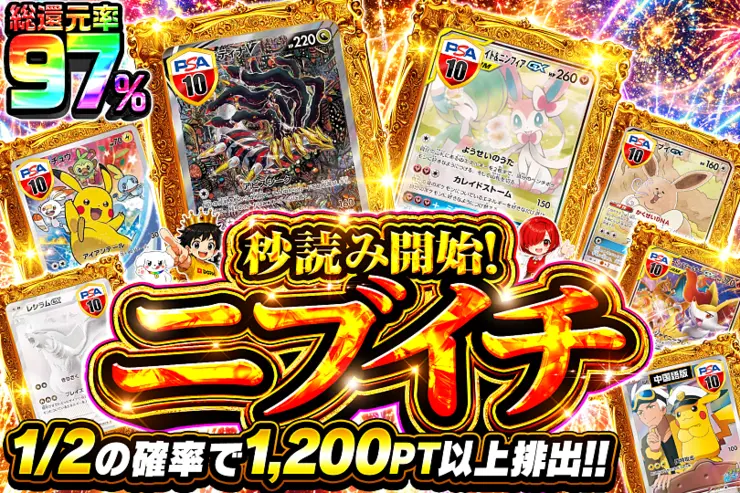 秒読み開始!ニブイチ
