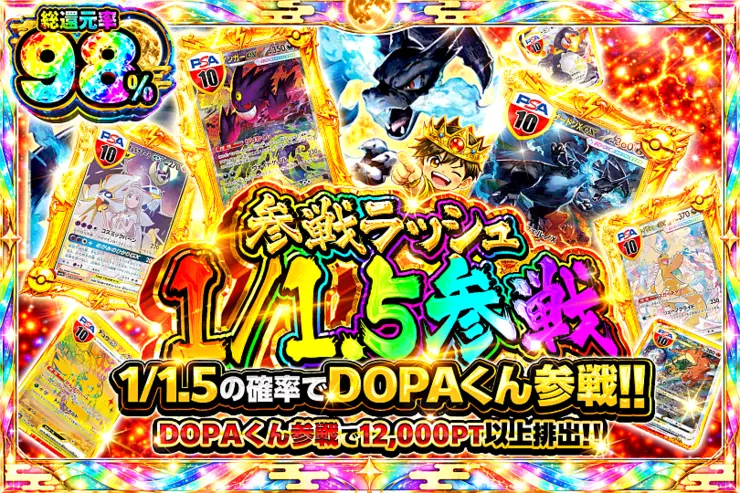 参戦ラッシュ 1/1.5参戦