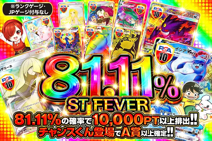 81.11% ST FEVER