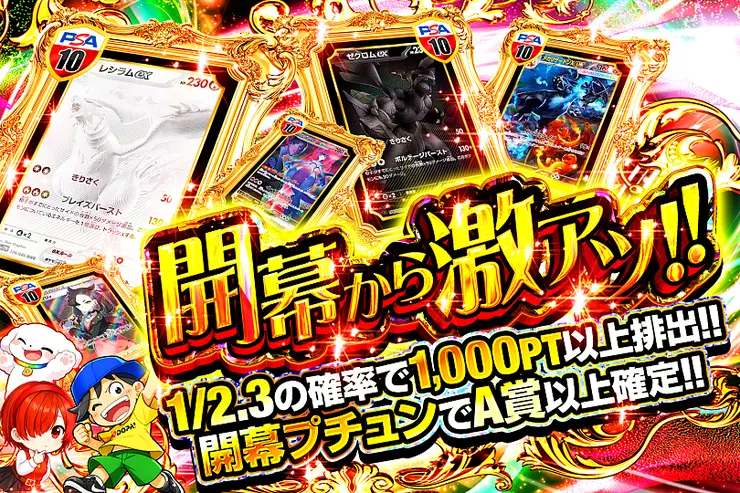 開幕から激アツ!!