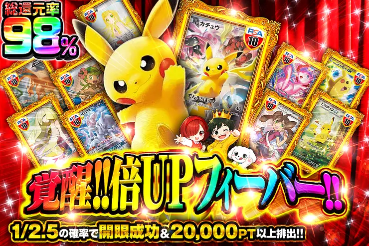 覚醒!!倍UPフィーバー!!