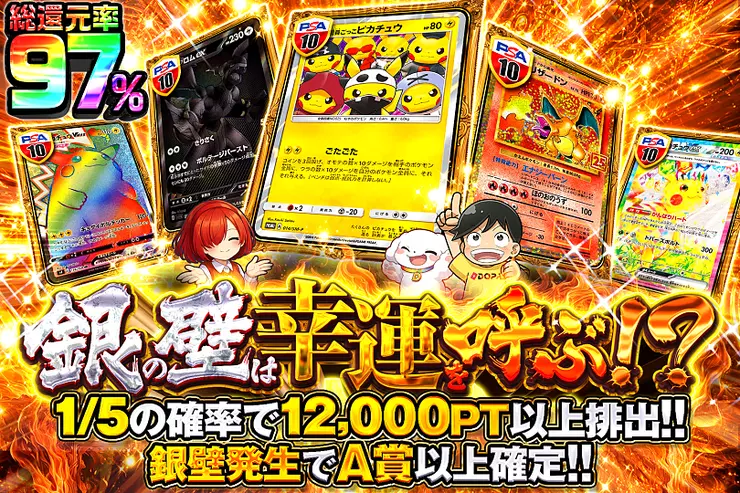 銀の壁は幸運を呼ぶ!?