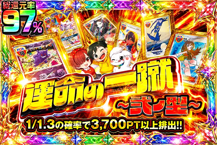 運命の一蹴 〜弐ノ型〜