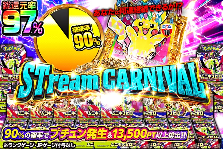 STream CARNIVAL