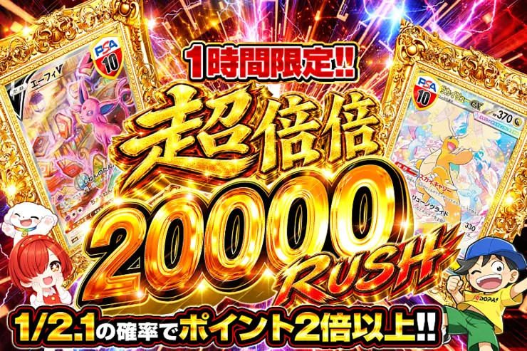 1時間限定!! 超倍倍 20000 RUSH(368697) - ポケモンカード(ポケカ