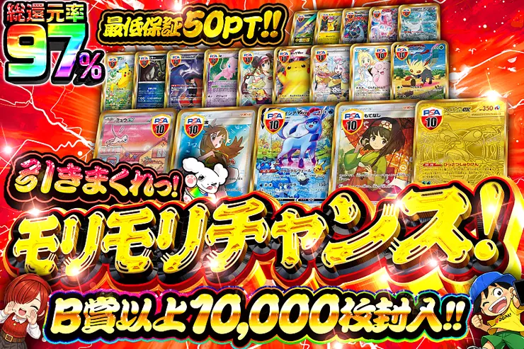 引きまくれっ!モリモリチャンス!