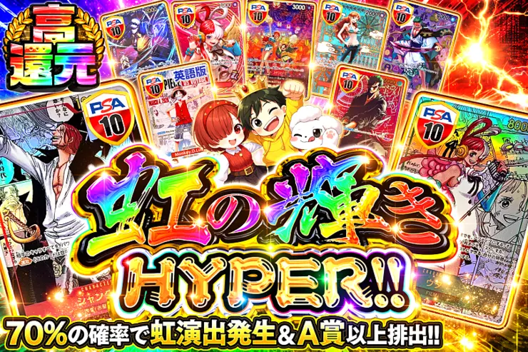 虹の輝きHYPER!!