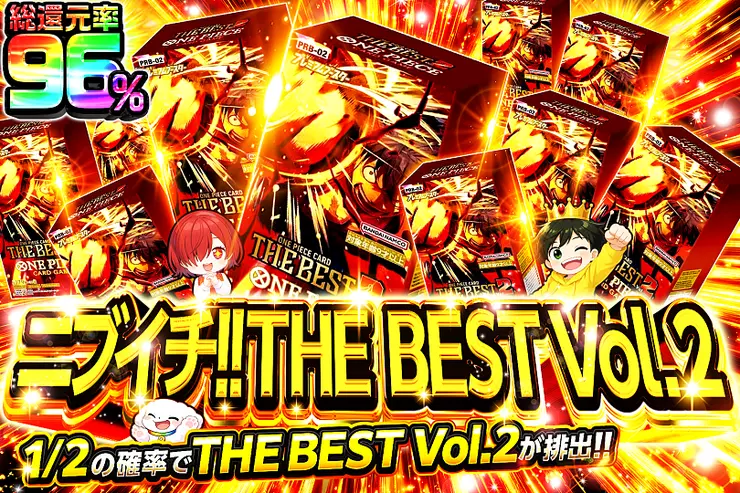 ニブイチ!! THE BEST Vol.2