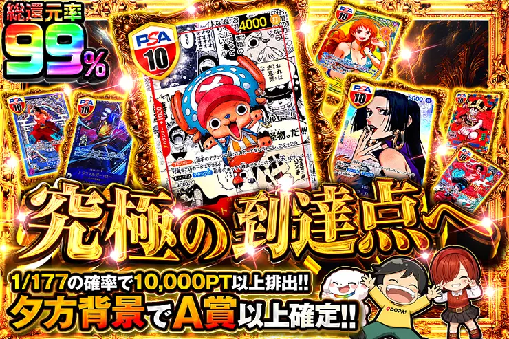 究極の到達点へ