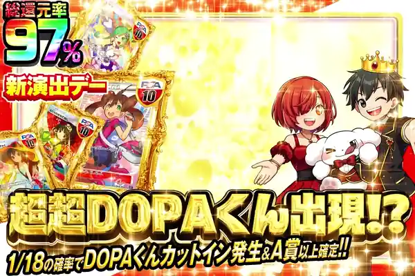 年に1度のDOPA!の日 超超DOPAくん出現!?