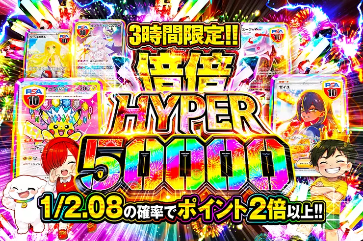 3時間限定!! 
倍倍HYPER 50000