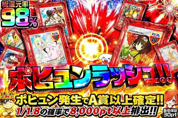 ポヒュンラッシュ!!
