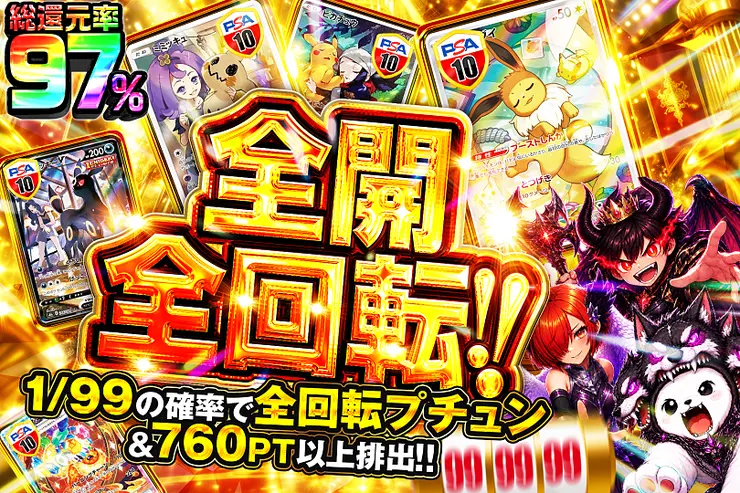 全開全回転!!