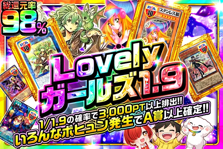 Lovelyガールズ1.9