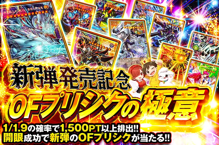新弾発売記念 OFプリシクの極意(368321) - 遊戯王カード | DOPA!オリパ