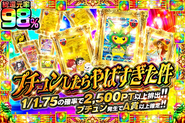 プチュンしたらやばすぎた件
