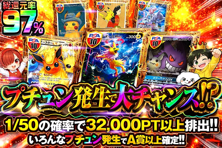 プチュン発生で大チャンス!?