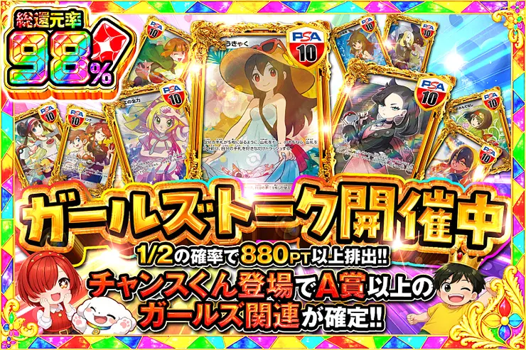 ガールズトーク開催中