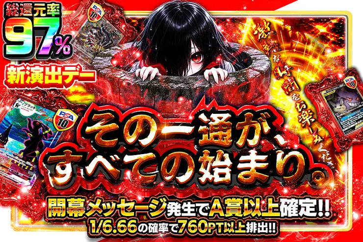 新演出デー その一通が、すべての始まり。