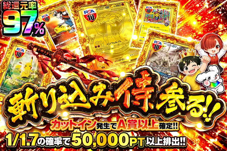 斬り込み侍、参る!!
