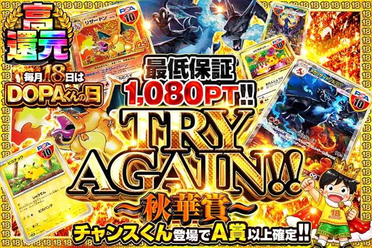 毎月18日はDOPAくんの日 TRY AGAIN!!秋華賞