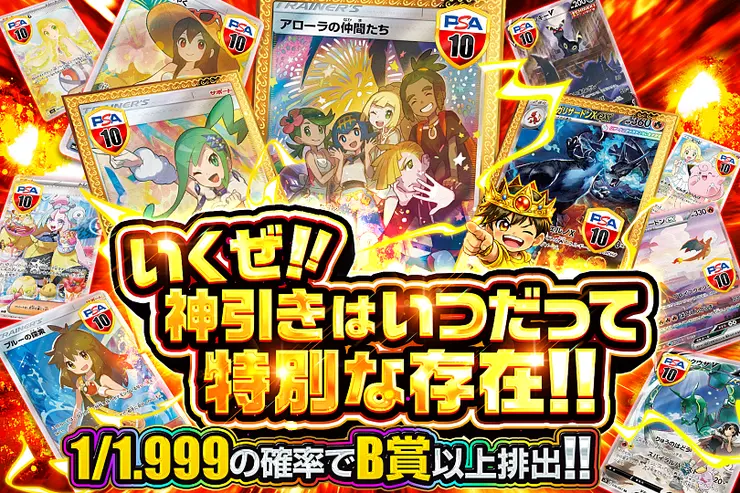 いくぜ!! 神引きはいつだって特別な存在!!