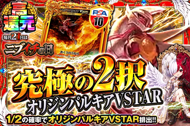 毎月21日はニブイチの日 究極の2択　オリジンパルキアVSTAR