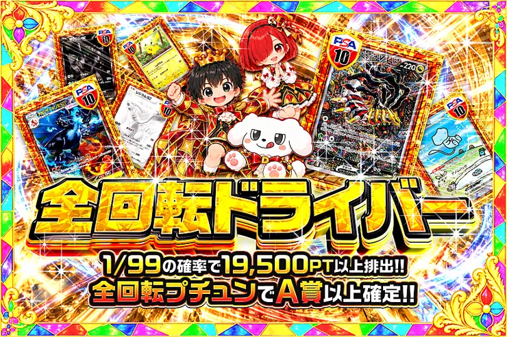 毎月24,25日はDOPA!祭 全回転ドライバー