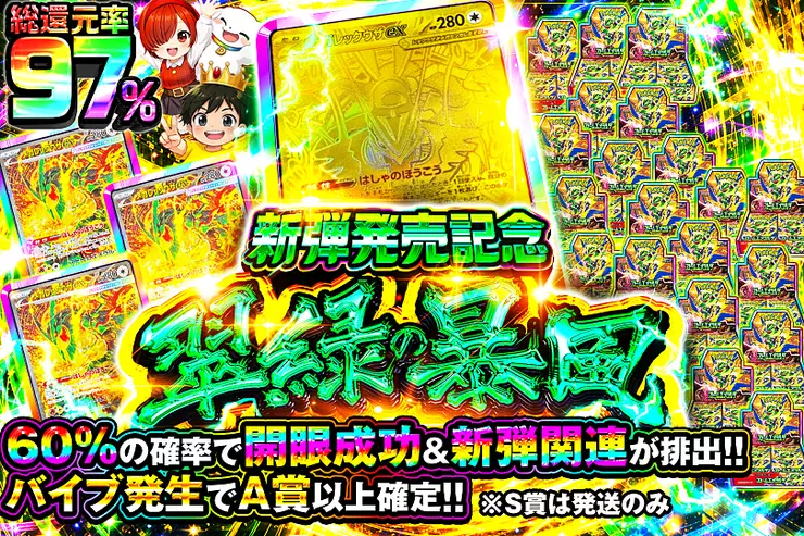 新弾発売記念 
翠緑の暴風