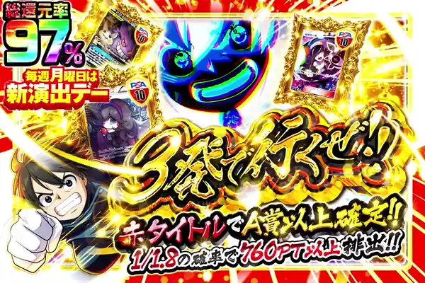 毎週月曜日は新演出デー 3発で行くぜ!!