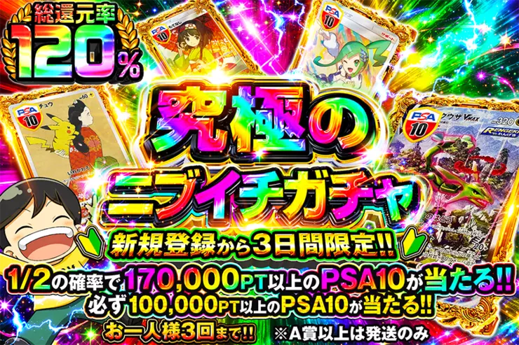 究極のニブイチガチャ