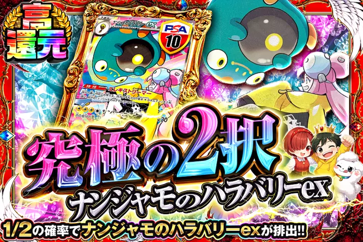 究極の2択 ナンジャモのハラバリーex(350187) - ポケモンカード(ポケカ