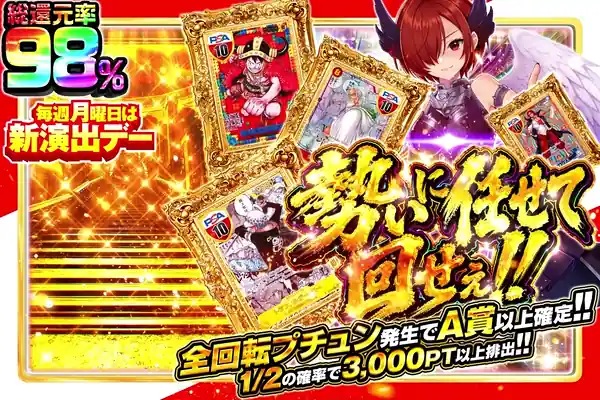 勢いに任せて回せぇ!!