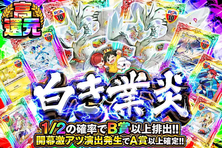 白き業炎
