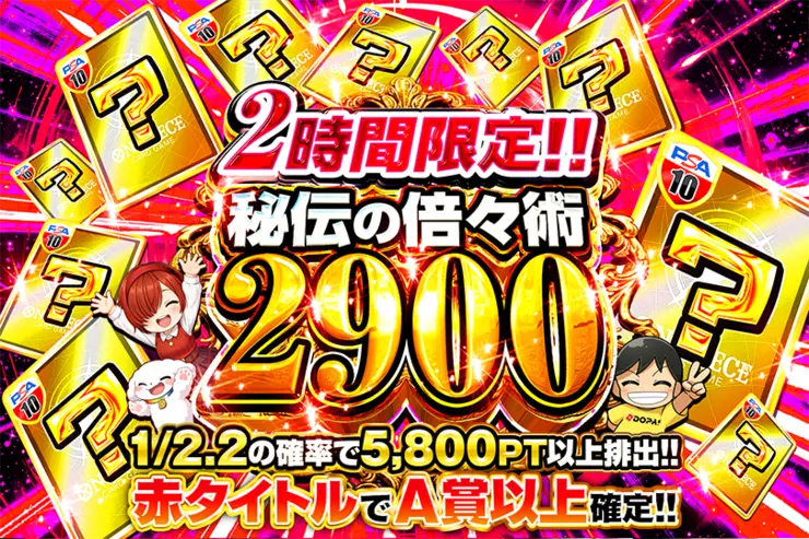 2時間限定!! 秘伝の倍々術 2900(343978) - ワンピースカード | DOPA!オリパ